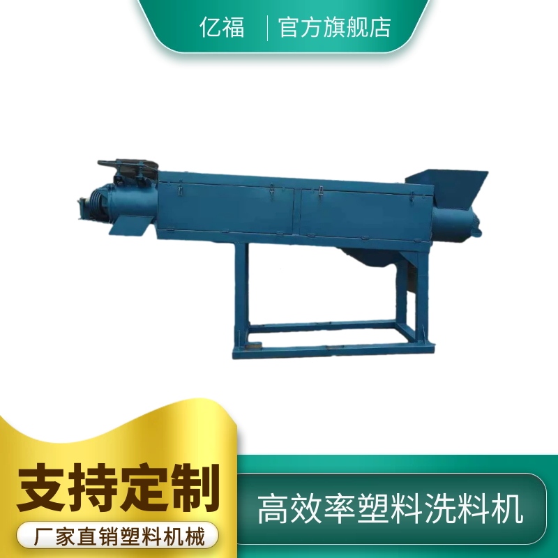 摩擦洗料機